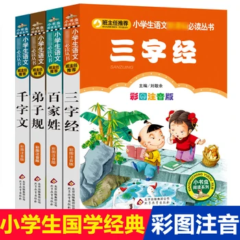 Kinijos Mokymosi Skaitytuvas: Trijų Simbolių Klasikinių Di Zi Gui Qian Zi Wen Bai Jia Xing su Pinyin Užsienio studijų Nušvitimą knyga